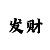 5分快3大小单双走势图